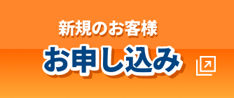 どこどこJP お申し込み