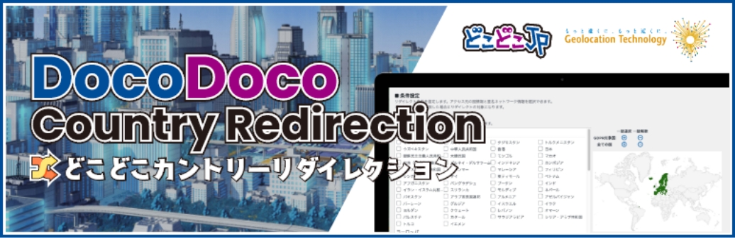 DocoDoco Country Redirection