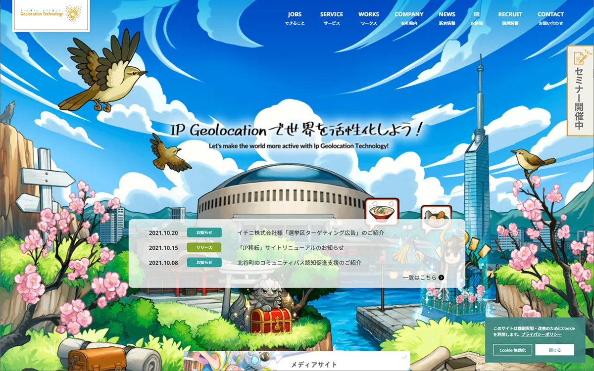 コーポレートサイト：福岡県からアクセス