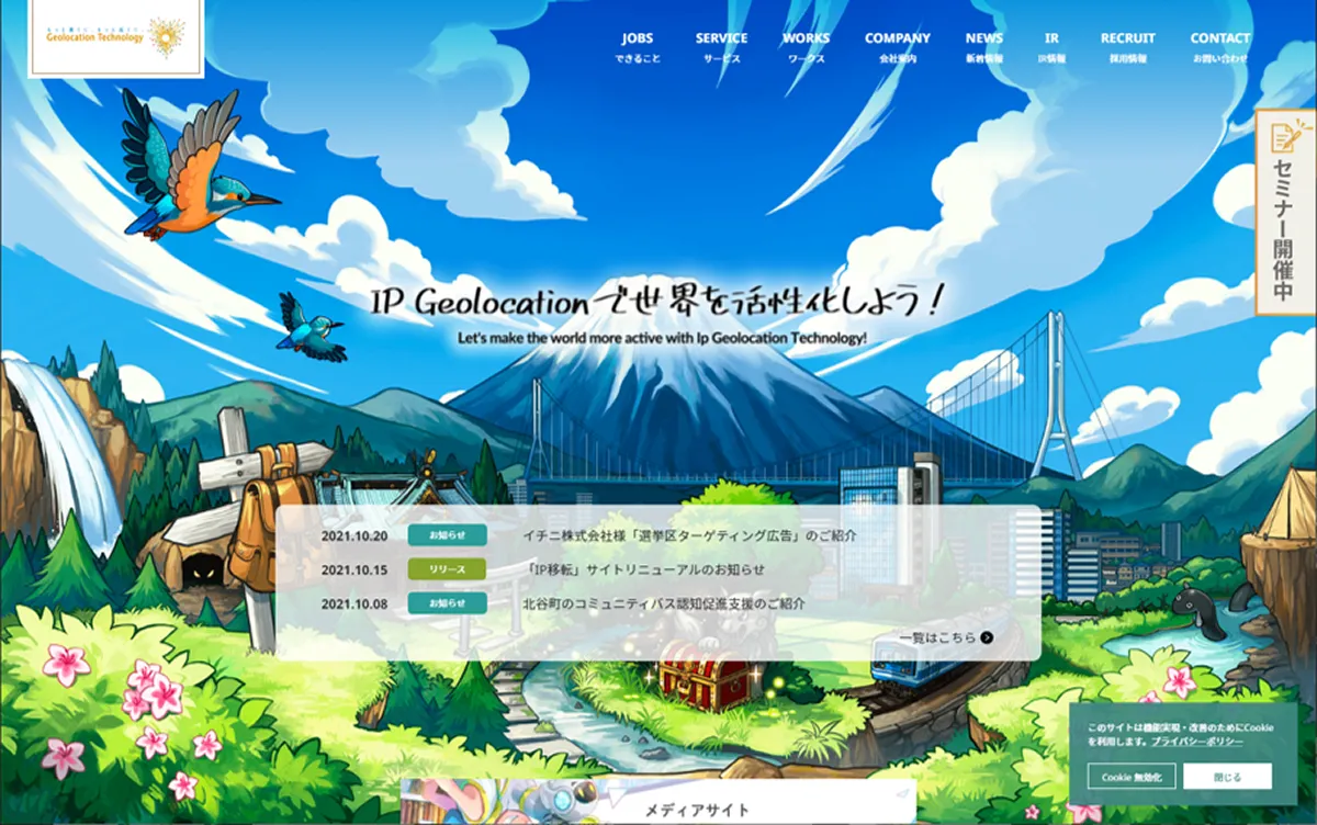 コーポレートサイト：その他の地域からアクセス
