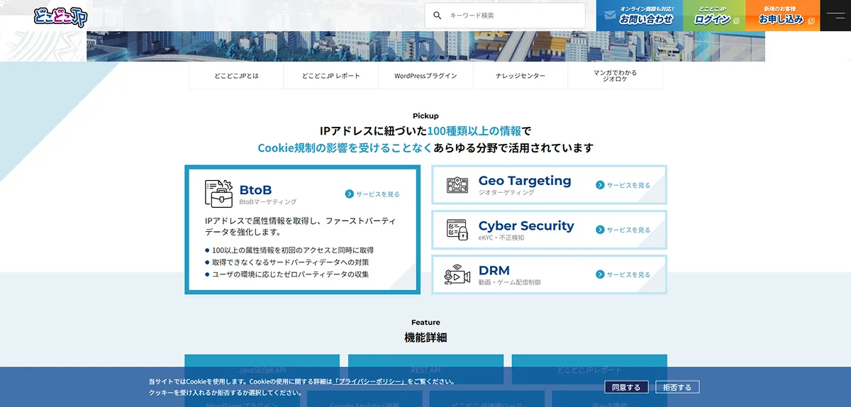 どこどこJP：製造業・情報通信業からアクセス