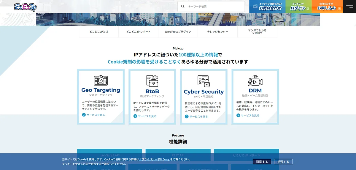 どこどこJP：企業以外からアクセス
