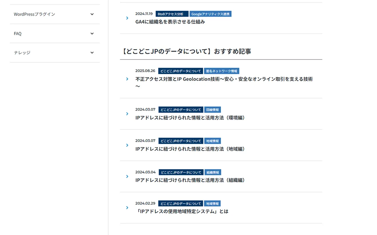 どこどこJPナレッジセンター：情報通信業等からアクセス