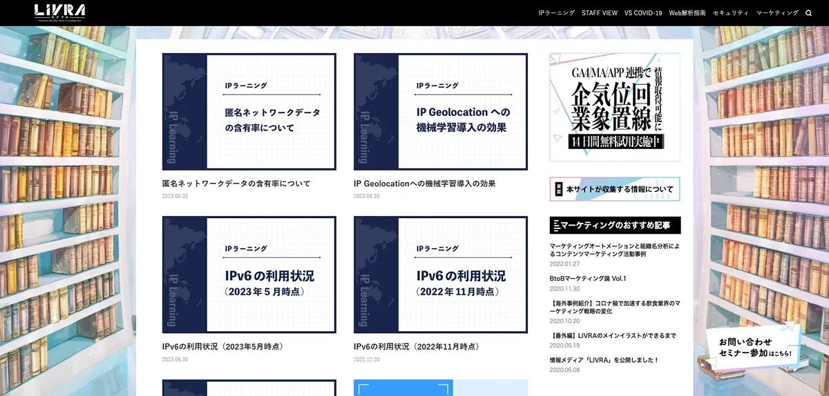 LIVRA：農業、小売業等からアクセス