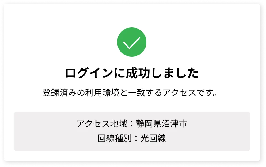 会員ログイン（デモ）：同じ静岡県内からログイン